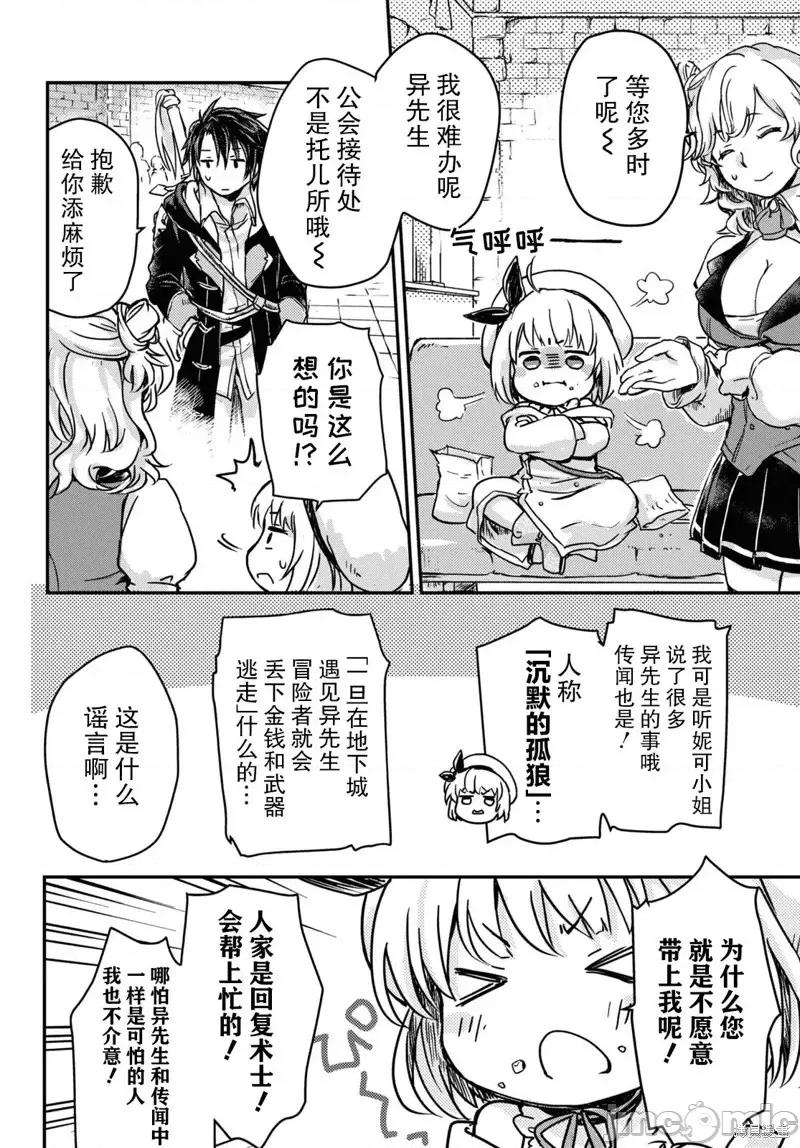 捡到被驱逐出冒险者小队的回復术士少女、培养后竟转职成最强职业！？ 捡到被驱逐出冒险者小队的回復术士少女、培养后竟转职成最强职业！？ 2 第18页