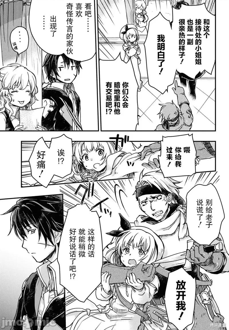 捡到被驱逐出冒险者小队的回復术士少女、培养后竟转职成最强职业！？ 捡到被驱逐出冒险者小队的回復术士少女、培养后竟转职成最强职业！？ 2 第21页