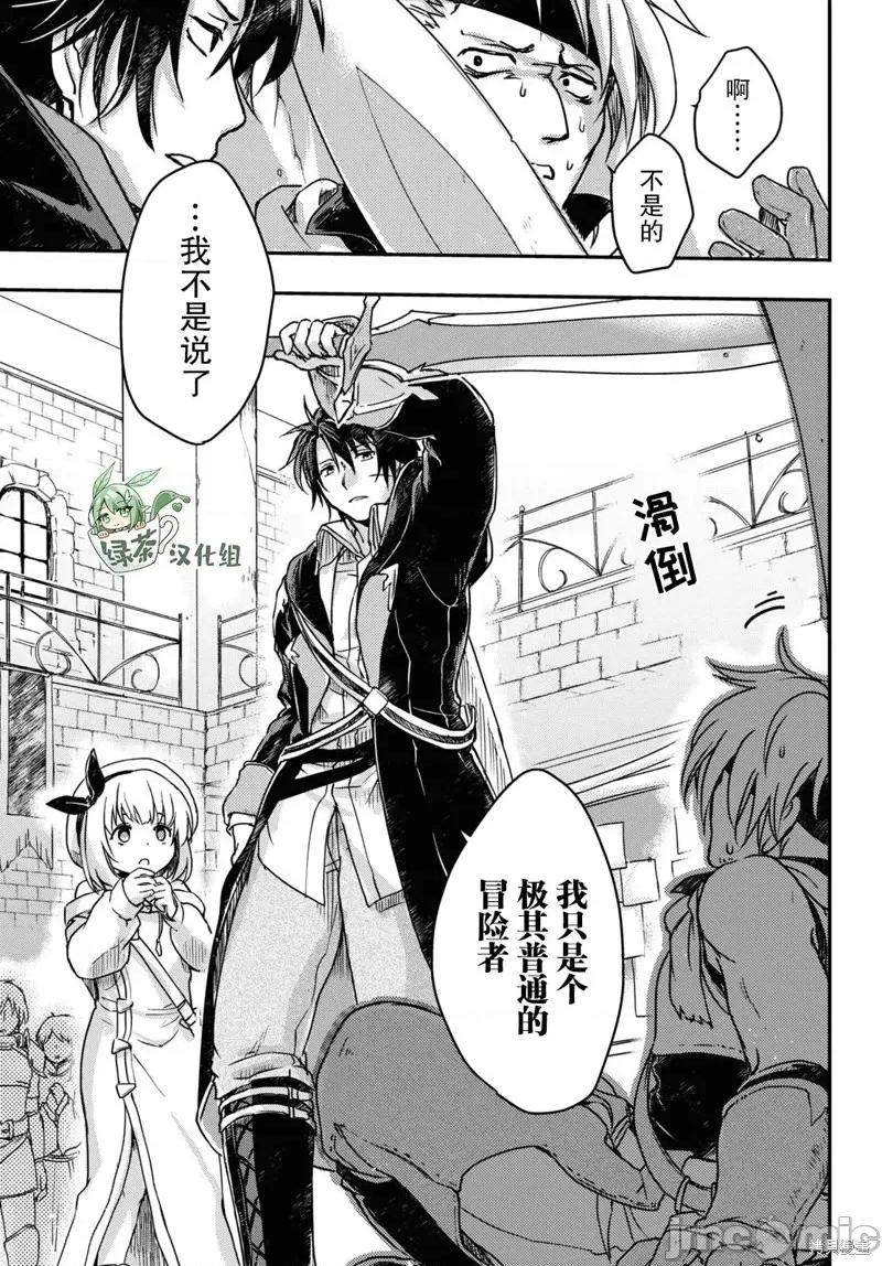 捡到被驱逐出冒险者小队的回復术士少女、培养后竟转职成最强职业！？ 捡到被驱逐出冒险者小队的回復术士少女、培养后竟转职成最强职业！？ 2 第23页