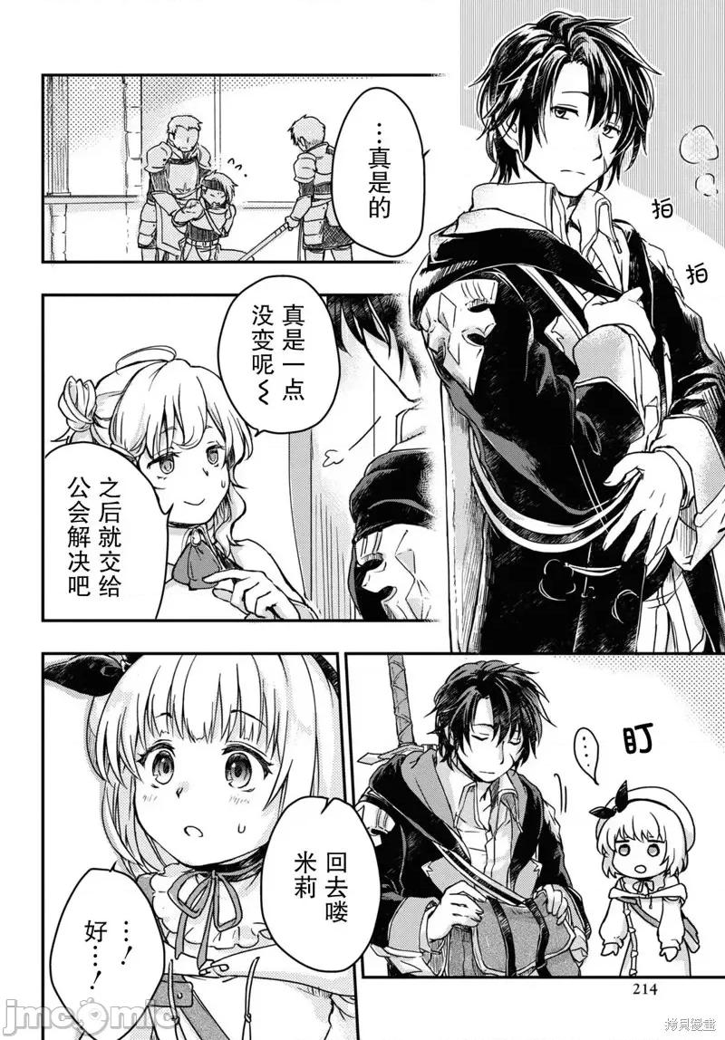 捡到被驱逐出冒险者小队的回復术士少女、培养后竟转职成最强职业！？ 捡到被驱逐出冒险者小队的回復术士少女、培养后竟转职成最强职业！？ 2 第24页