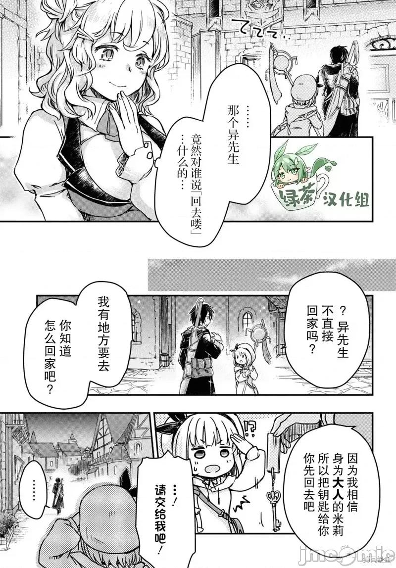 捡到被驱逐出冒险者小队的回復术士少女、培养后竟转职成最强职业！？ 捡到被驱逐出冒险者小队的回復术士少女、培养后竟转职成最强职业！？ 2 第25页