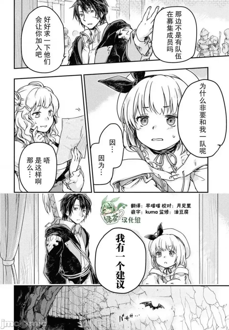 捡到被驱逐出冒险者小队的回復术士少女、培养后竟转职成最强职业！？ 捡到被驱逐出冒险者小队的回復术士少女、培养后竟转职成最强职业！？ 3 第2页