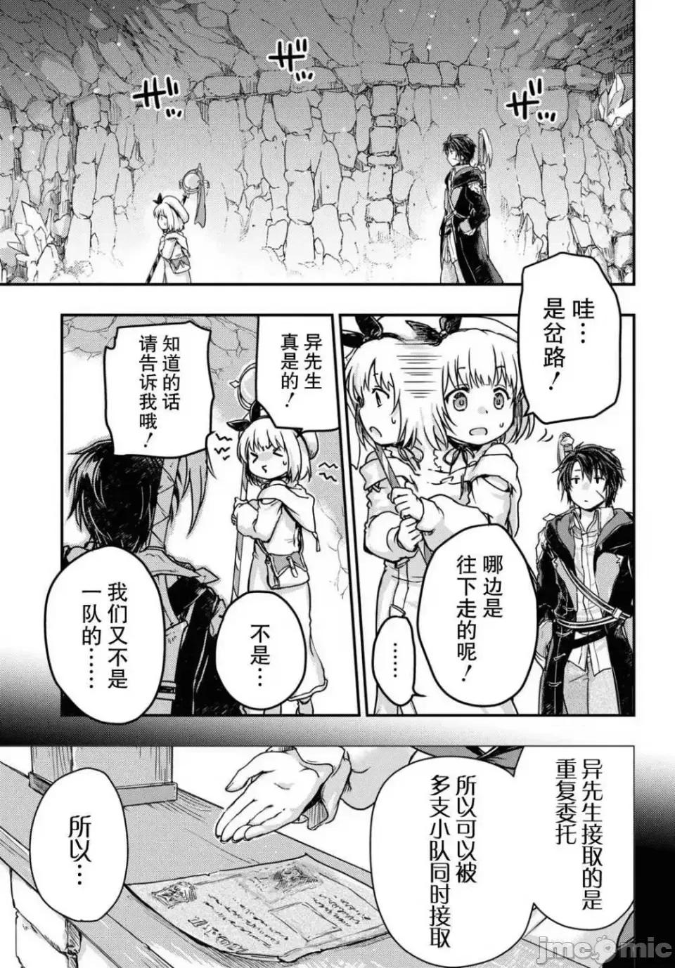 捡到被驱逐出冒险者小队的回復术士少女、培养后竟转职成最强职业！？ 捡到被驱逐出冒险者小队的回復术士少女、培养后竟转职成最强职业！？ 3 第5页