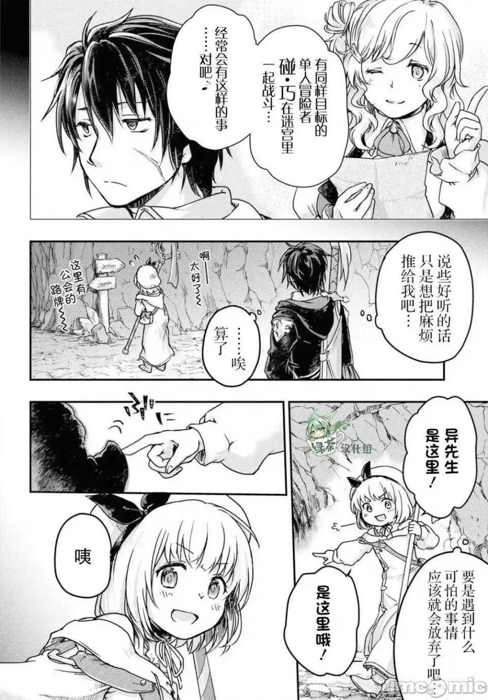 捡到被驱逐出冒险者小队的回復术士少女、培养后竟转职成最强职业！？ 捡到被驱逐出冒险者小队的回復术士少女、培养后竟转职成最强职业！？ 3 第6页