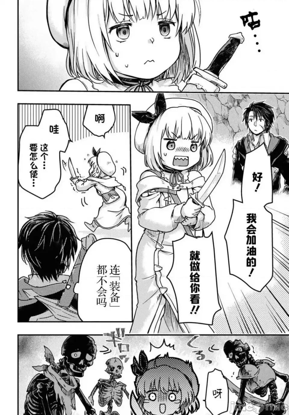 捡到被驱逐出冒险者小队的回復术士少女、培养后竟转职成最强职业！？ 捡到被驱逐出冒险者小队的回復术士少女、培养后竟转职成最强职业！？ 3 第9页