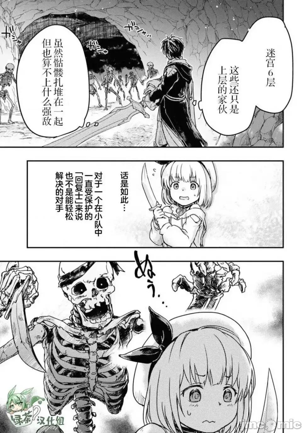 捡到被驱逐出冒险者小队的回復术士少女、培养后竟转职成最强职业！？ 捡到被驱逐出冒险者小队的回復术士少女、培养后竟转职成最强职业！？ 3 第10页