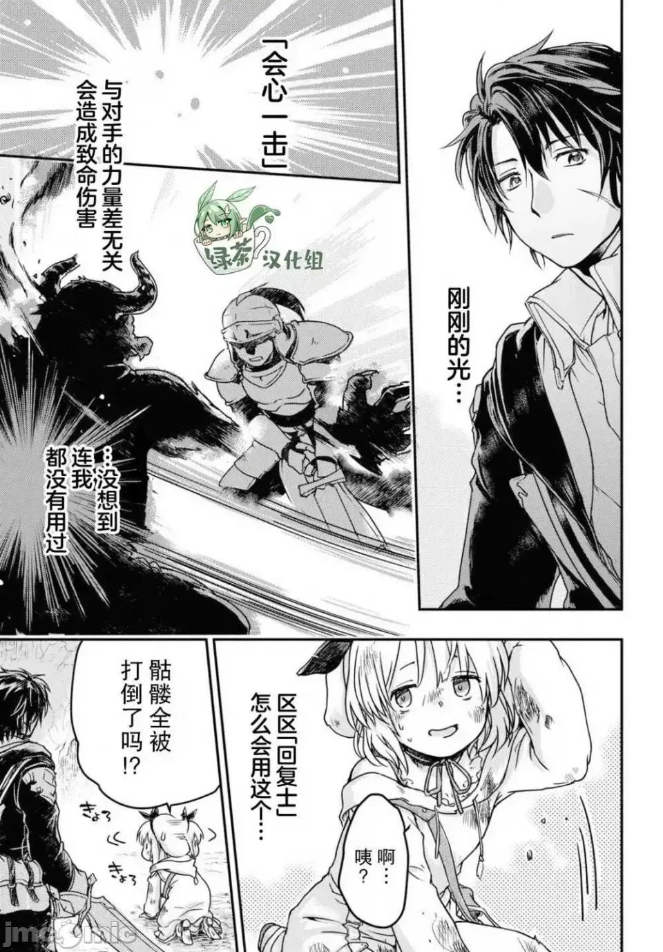 捡到被驱逐出冒险者小队的回復术士少女、培养后竟转职成最强职业！？ 捡到被驱逐出冒险者小队的回復术士少女、培养后竟转职成最强职业！？ 3 第15页