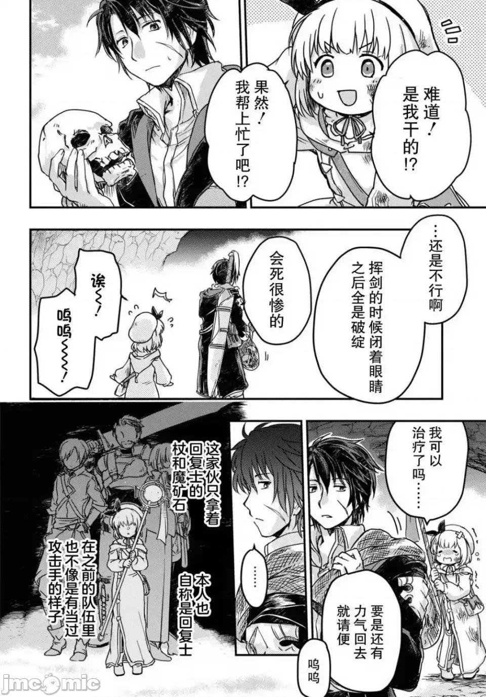 捡到被驱逐出冒险者小队的回復术士少女、培养后竟转职成最强职业！？ 捡到被驱逐出冒险者小队的回復术士少女、培养后竟转职成最强职业！？ 3 第16页