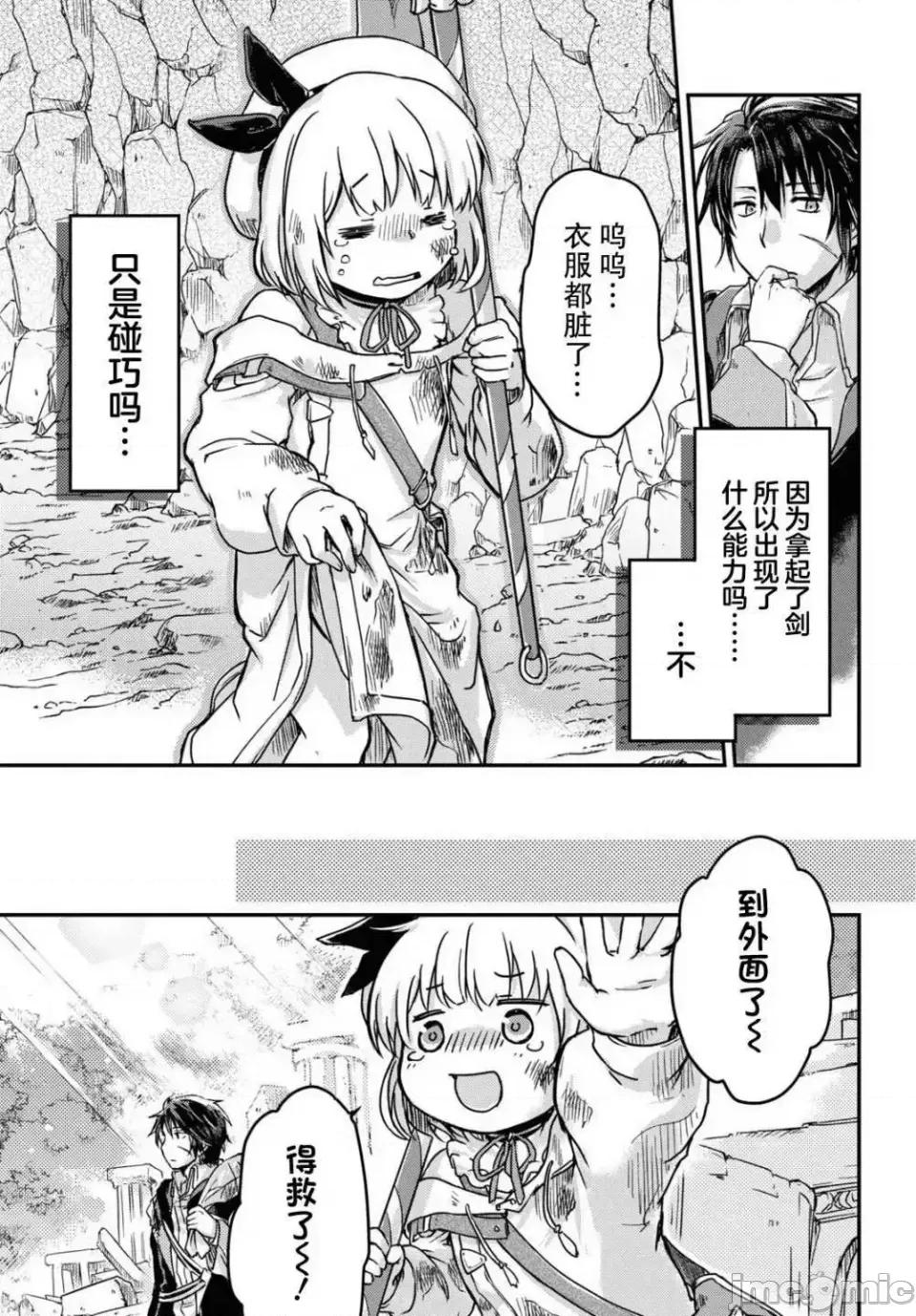 捡到被驱逐出冒险者小队的回復术士少女、培养后竟转职成最强职业！？ 捡到被驱逐出冒险者小队的回復术士少女、培养后竟转职成最强职业！？ 3 第17页