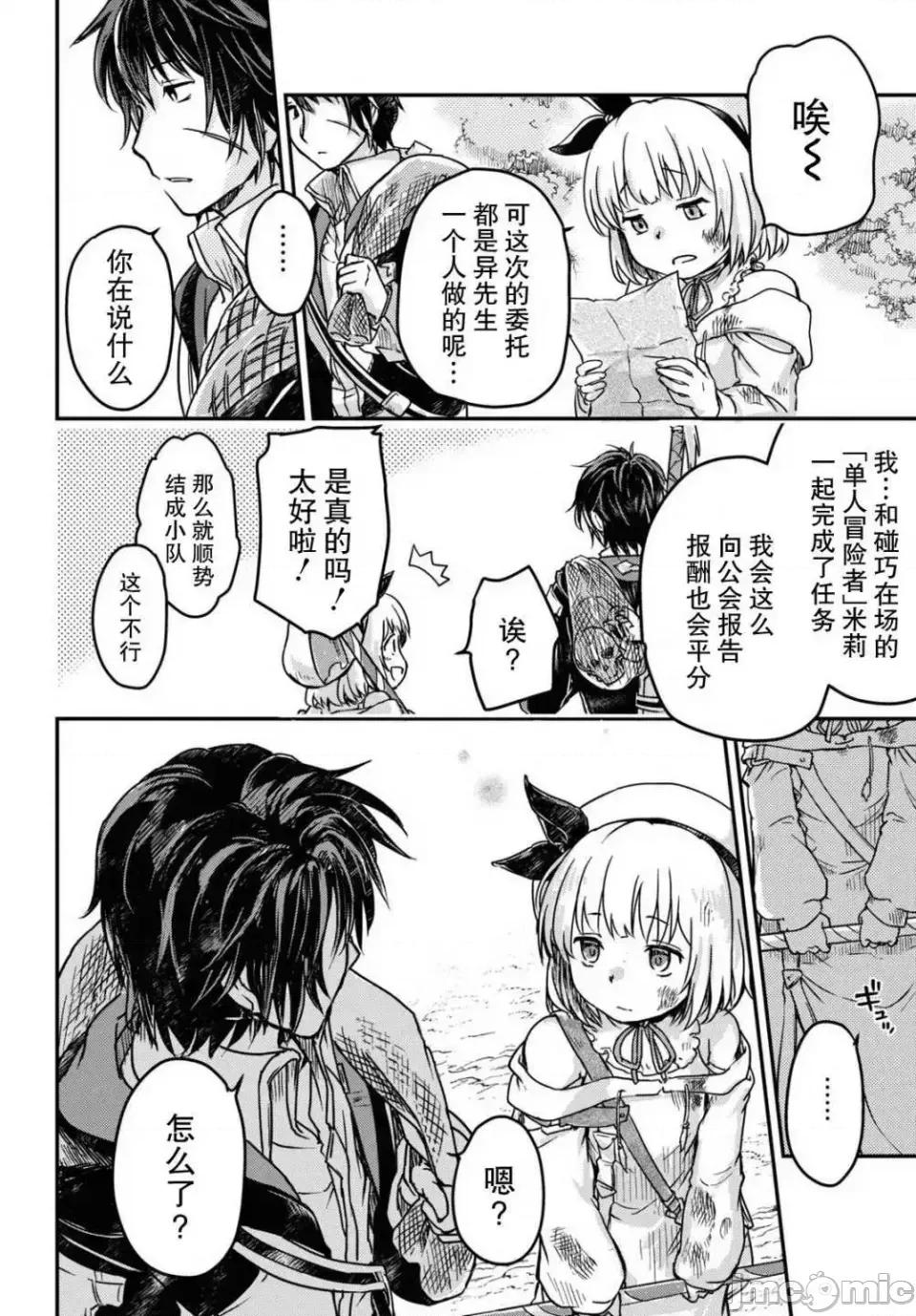 捡到被驱逐出冒险者小队的回復术士少女、培养后竟转职成最强职业！？ 捡到被驱逐出冒险者小队的回復术士少女、培养后竟转职成最强职业！？ 3 第18页