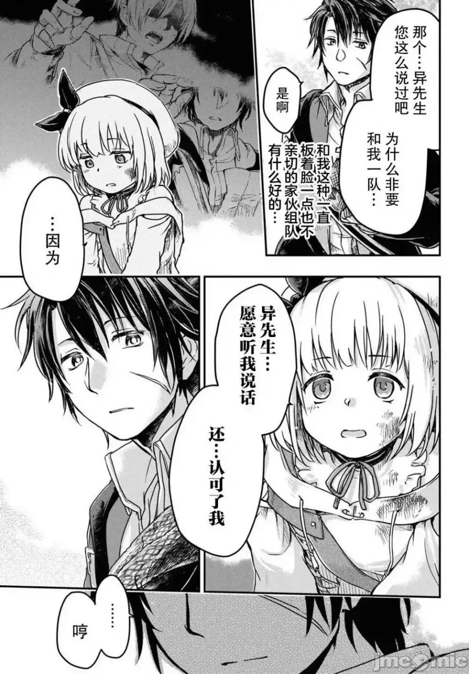 捡到被驱逐出冒险者小队的回復术士少女、培养后竟转职成最强职业！？ 捡到被驱逐出冒险者小队的回復术士少女、培养后竟转职成最强职业！？ 3 第19页