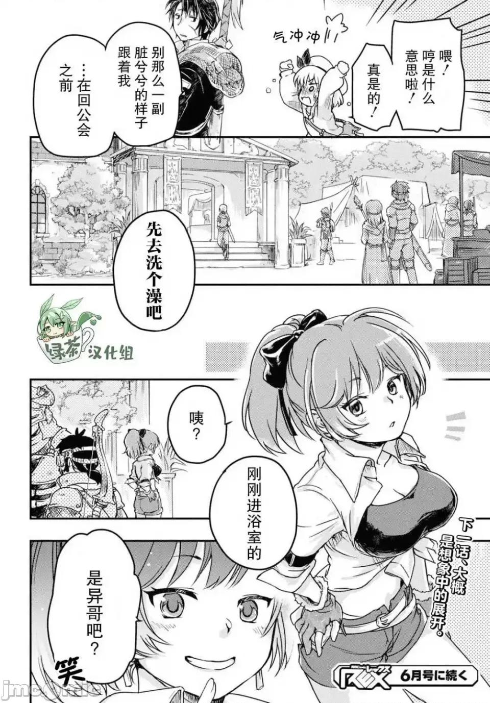 捡到被驱逐出冒险者小队的回復术士少女、培养后竟转职成最强职业！？ 捡到被驱逐出冒险者小队的回復术士少女、培养后竟转职成最强职业！？ 3 第20页