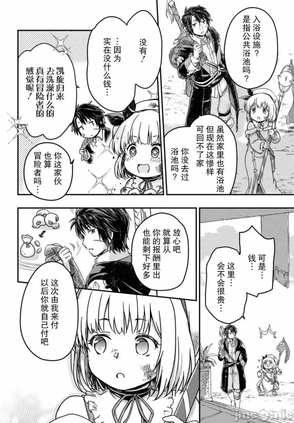 捡到被驱逐出冒险者小队的回復术士少女、培养后竟转职成最强职业！？ 捡到被驱逐出冒险者小队的回復术士少女、培养后竟转职成最强职业！？ 4 第2页