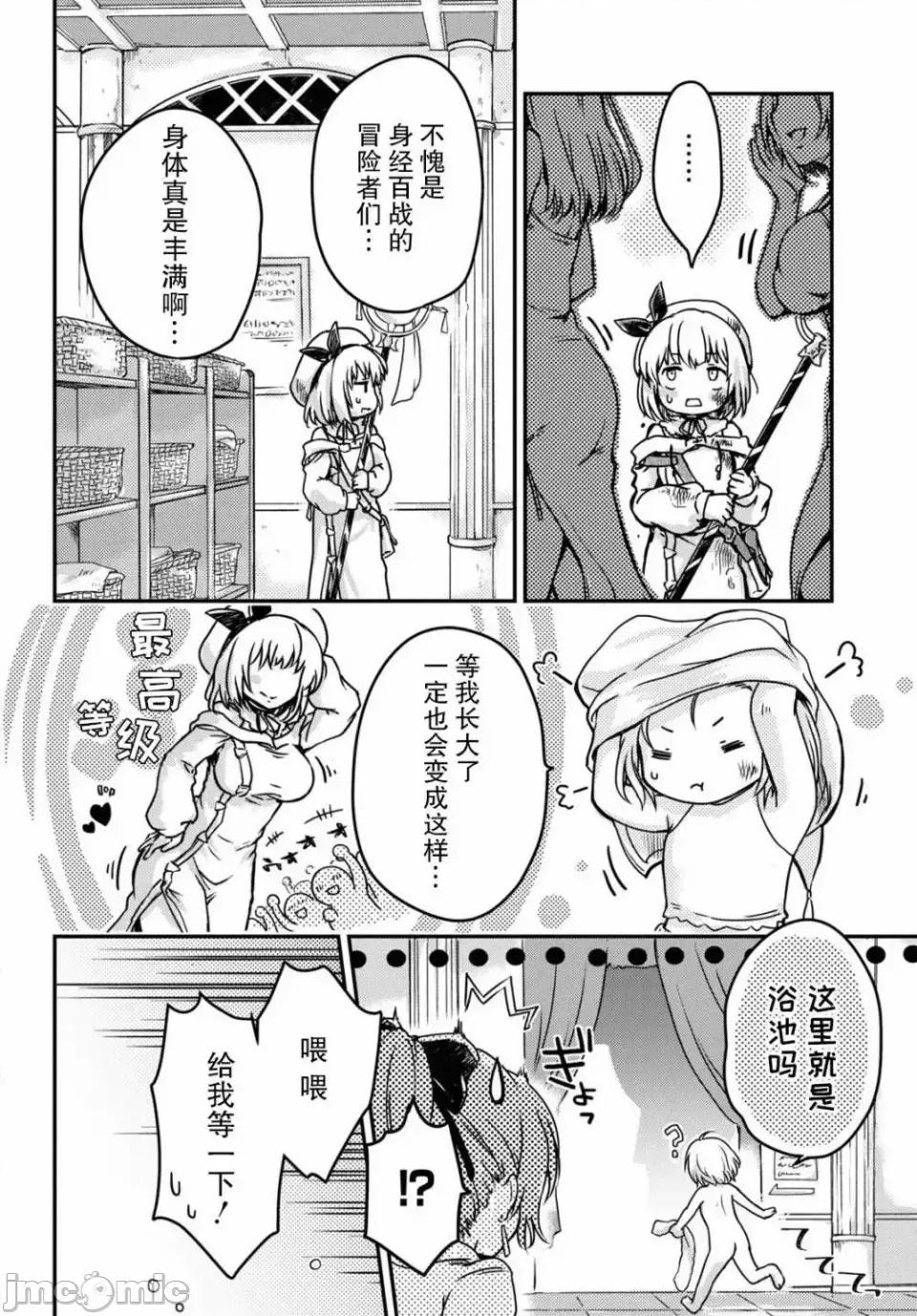捡到被驱逐出冒险者小队的回復术士少女、培养后竟转职成最强职业！？ 捡到被驱逐出冒险者小队的回復术士少女、培养后竟转职成最强职业！？ 4 第4页