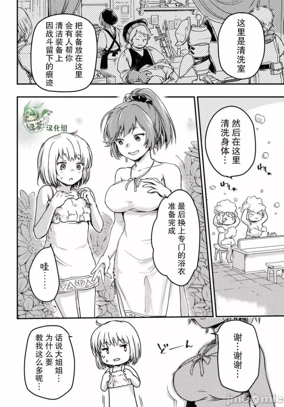 捡到被驱逐出冒险者小队的回復术士少女、培养后竟转职成最强职业！？ 捡到被驱逐出冒险者小队的回復术士少女、培养后竟转职成最强职业！？ 4 第6页