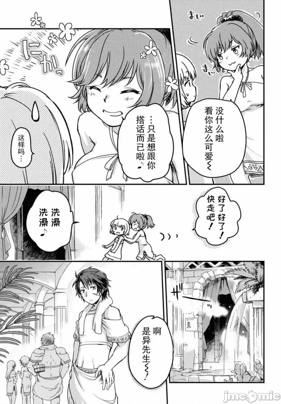 捡到被驱逐出冒险者小队的回復术士少女、培养后竟转职成最强职业！？ 捡到被驱逐出冒险者小队的回復术士少女、培养后竟转职成最强职业！？ 4 第7页