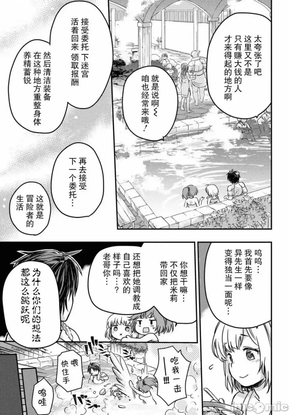 捡到被驱逐出冒险者小队的回復术士少女、培养后竟转职成最强职业！？ 捡到被驱逐出冒险者小队的回復术士少女、培养后竟转职成最强职业！？ 4 第11页