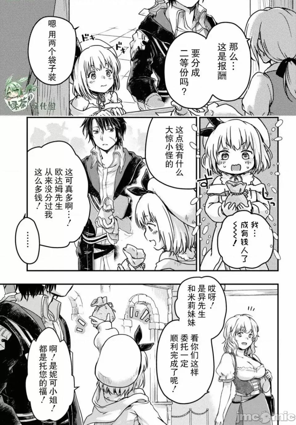 捡到被驱逐出冒险者小队的回復术士少女、培养后竟转职成最强职业！？ 捡到被驱逐出冒险者小队的回復术士少女、培养后竟转职成最强职业！？ 4 第13页