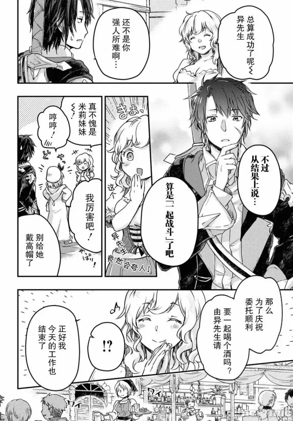 捡到被驱逐出冒险者小队的回復术士少女、培养后竟转职成最强职业！？ 捡到被驱逐出冒险者小队的回復术士少女、培养后竟转职成最强职业！？ 4 第14页
