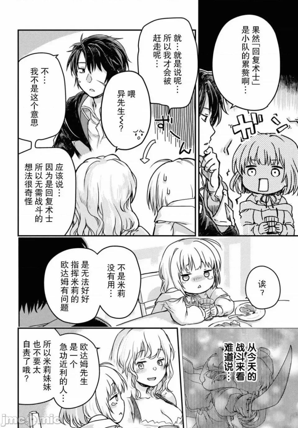 捡到被驱逐出冒险者小队的回復术士少女、培养后竟转职成最强职业！？ 捡到被驱逐出冒险者小队的回復术士少女、培养后竟转职成最强职业！？ 4 第16页