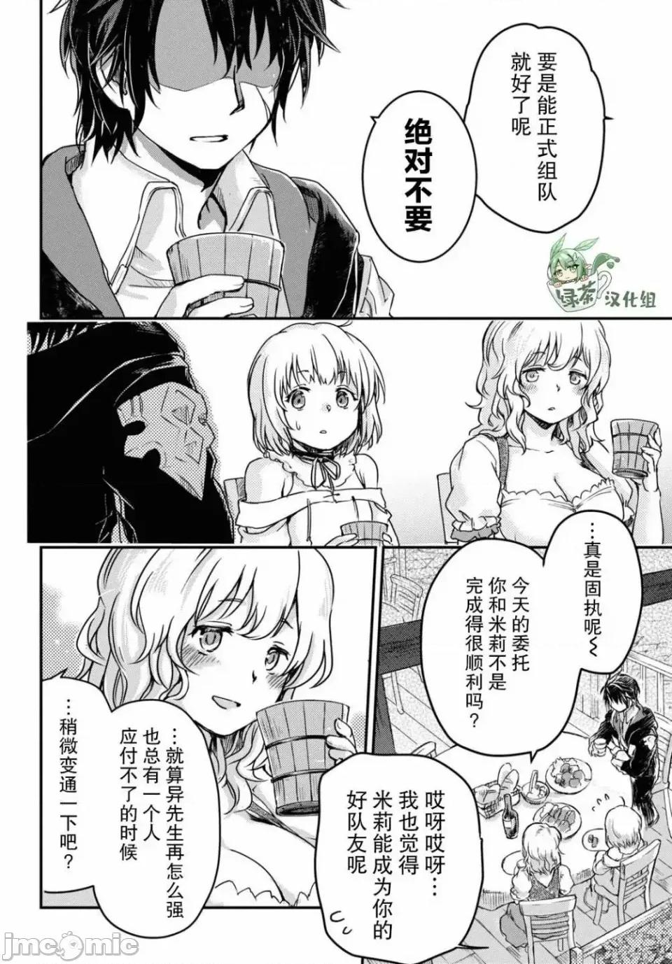 捡到被驱逐出冒险者小队的回復术士少女、培养后竟转职成最强职业！？ 捡到被驱逐出冒险者小队的回復术士少女、培养后竟转职成最强职业！？ 4 第18页