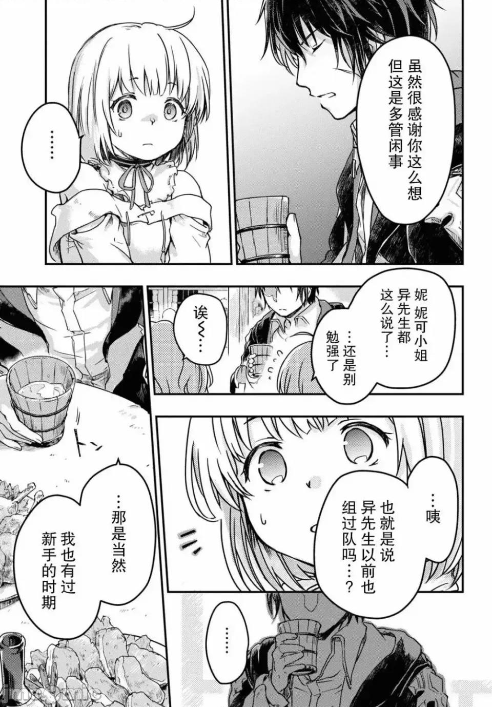 捡到被驱逐出冒险者小队的回復术士少女、培养后竟转职成最强职业！？ 捡到被驱逐出冒险者小队的回復术士少女、培养后竟转职成最强职业！？ 4 第19页