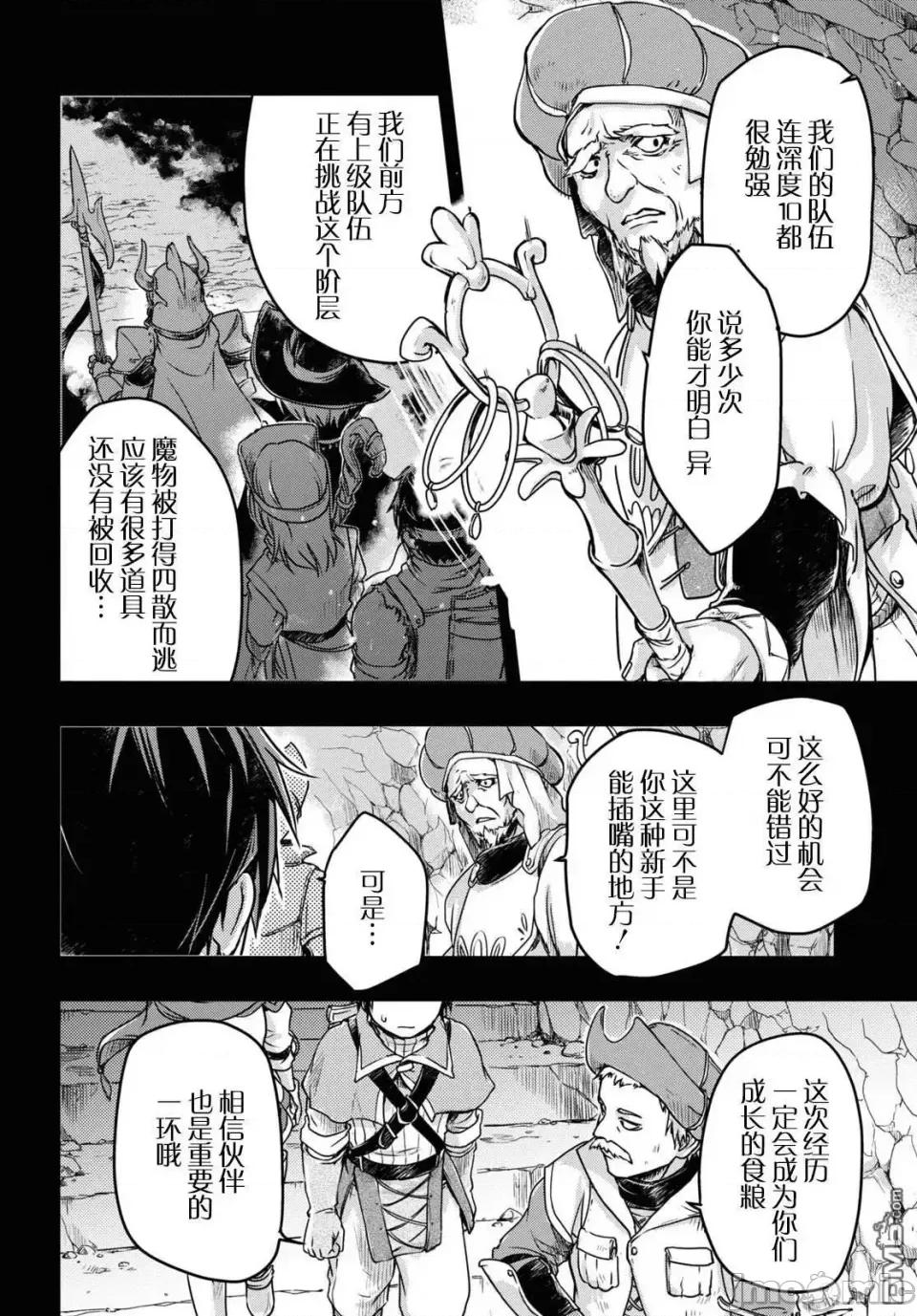 捡到被驱逐出冒险者小队的回復术士少女、培养后竟转职成最强职业！？ 捡到被驱逐出冒险者小队的回復术士少女、培养后竟转职成最强职业！？ 5 第2页