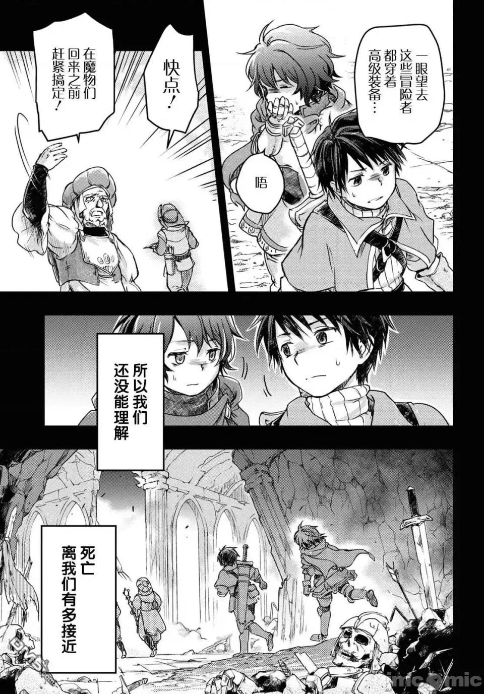 捡到被驱逐出冒险者小队的回復术士少女、培养后竟转职成最强职业！？ 捡到被驱逐出冒险者小队的回復术士少女、培养后竟转职成最强职业！？ 5 第5页
