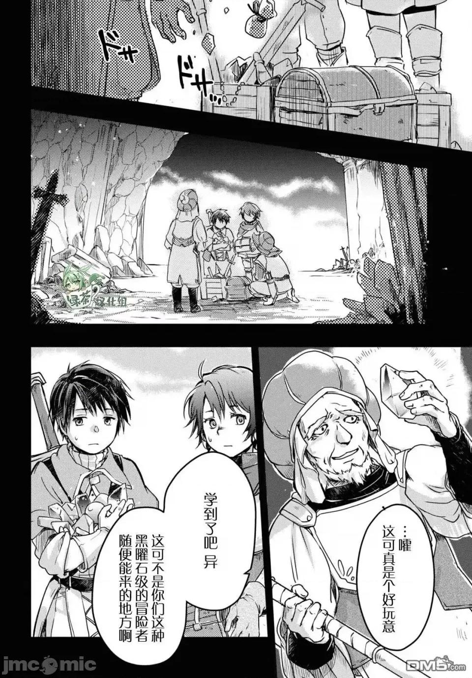 捡到被驱逐出冒险者小队的回復术士少女、培养后竟转职成最强职业！？ 捡到被驱逐出冒险者小队的回復术士少女、培养后竟转职成最强职业！？ 5 第6页