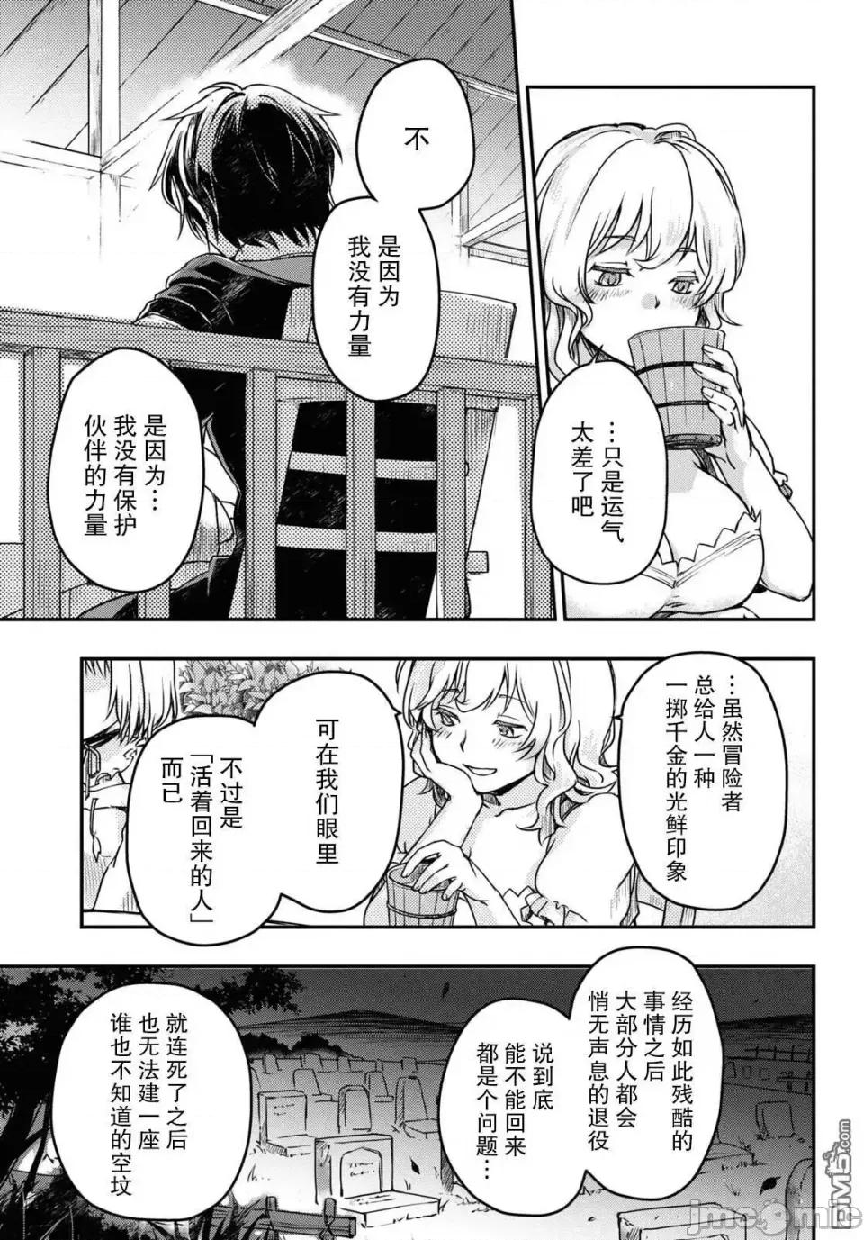 捡到被驱逐出冒险者小队的回復术士少女、培养后竟转职成最强职业！？ 捡到被驱逐出冒险者小队的回復术士少女、培养后竟转职成最强职业！？ 5 第13页