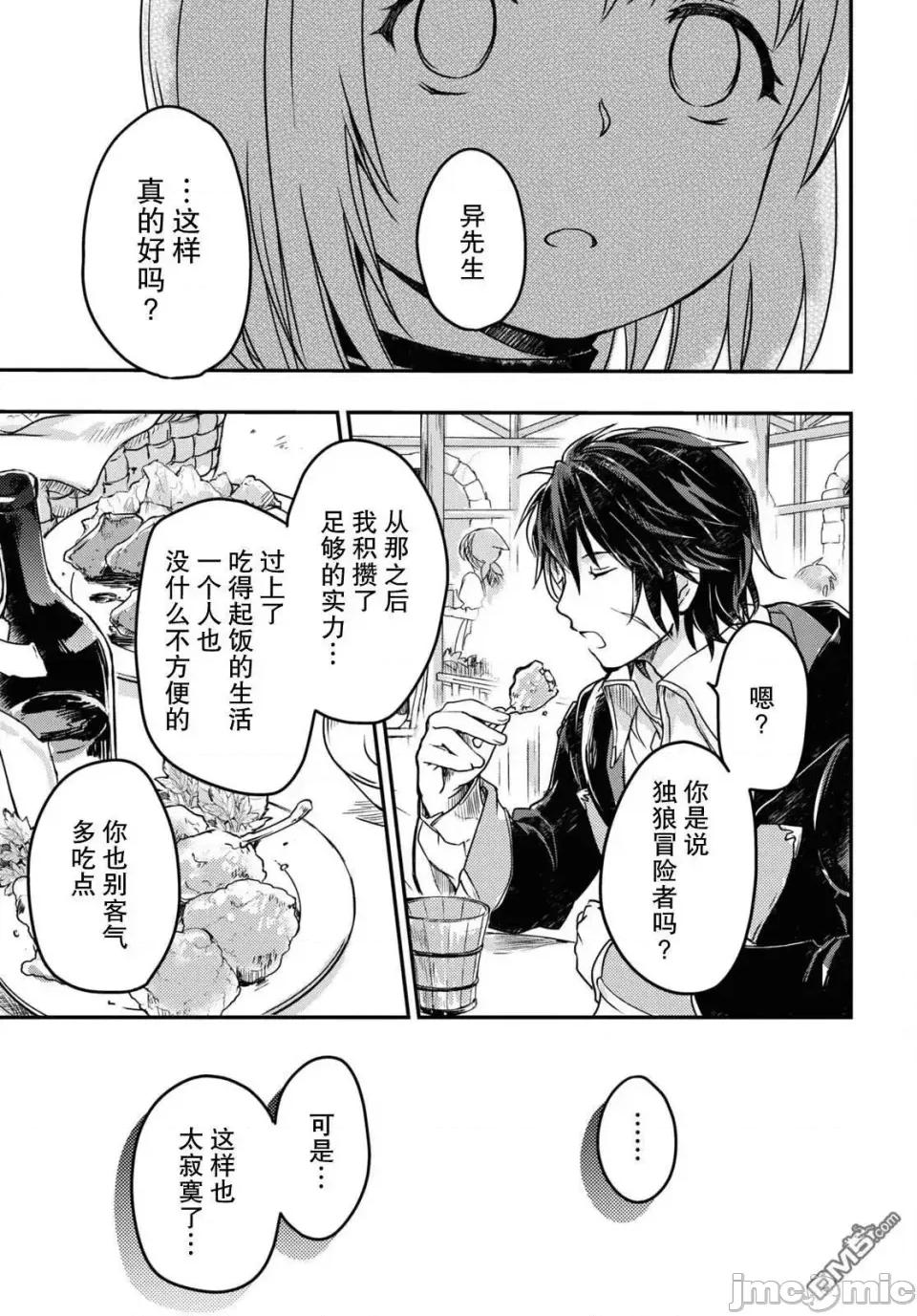 捡到被驱逐出冒险者小队的回復术士少女、培养后竟转职成最强职业！？ 捡到被驱逐出冒险者小队的回復术士少女、培养后竟转职成最强职业！？ 5 第15页