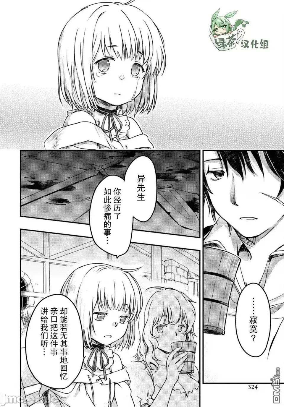 捡到被驱逐出冒险者小队的回復术士少女、培养后竟转职成最强职业！？ 捡到被驱逐出冒险者小队的回復术士少女、培养后竟转职成最强职业！？ 5 第16页