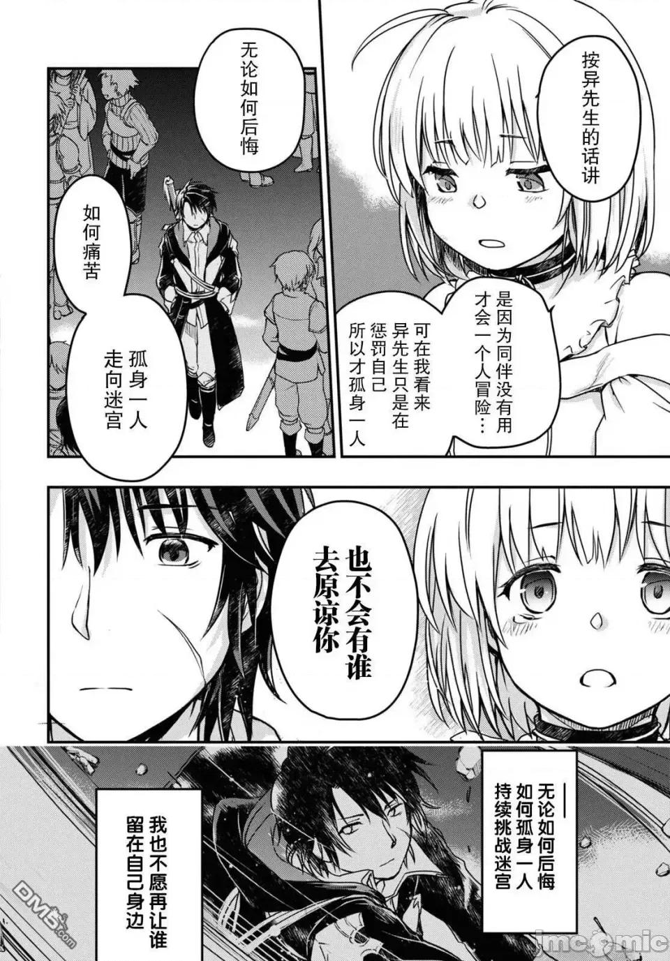 捡到被驱逐出冒险者小队的回復术士少女、培养后竟转职成最强职业！？ 捡到被驱逐出冒险者小队的回復术士少女、培养后竟转职成最强职业！？ 5 第19页