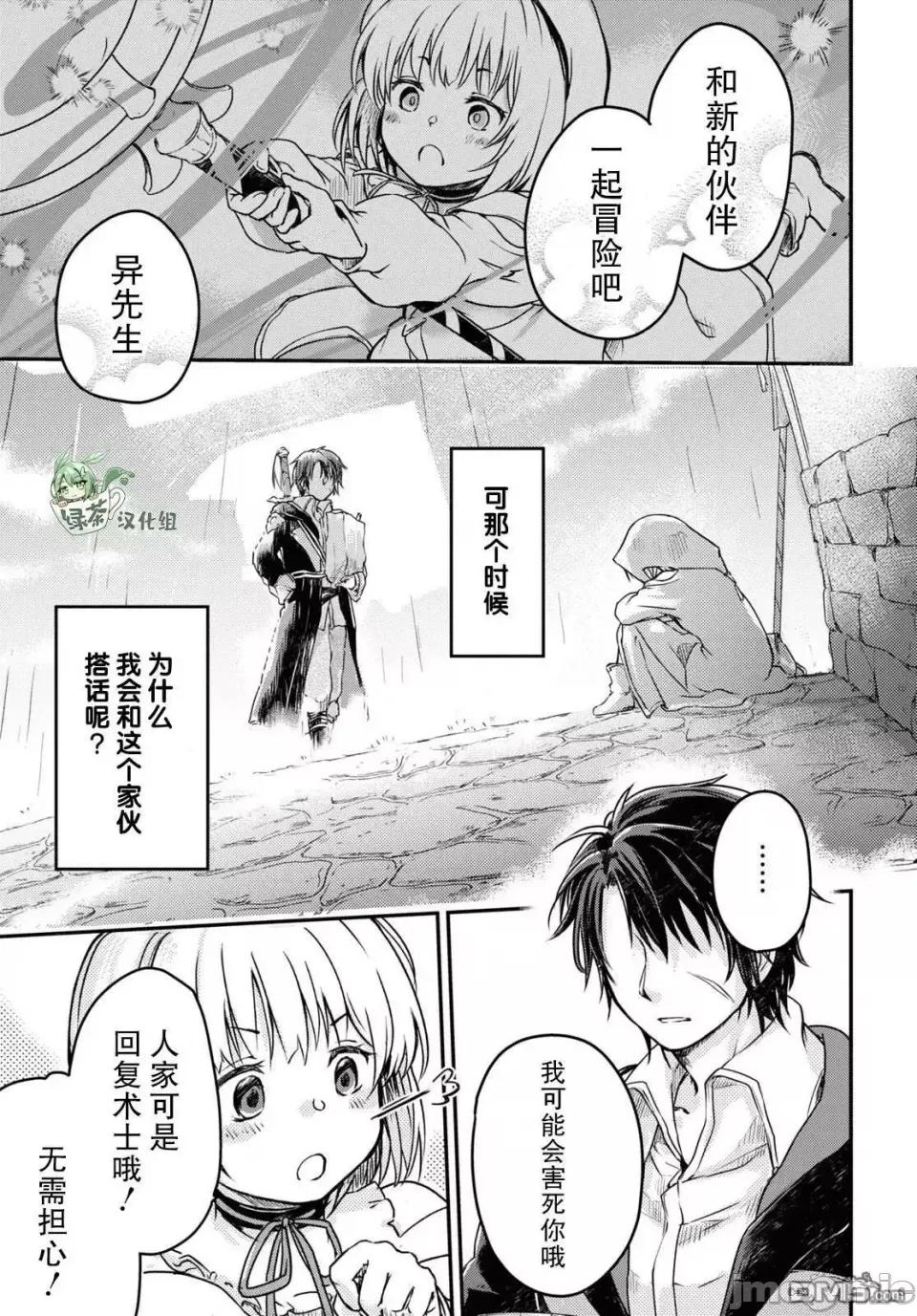 捡到被驱逐出冒险者小队的回復术士少女、培养后竟转职成最强职业！？ 捡到被驱逐出冒险者小队的回復术士少女、培养后竟转职成最强职业！？ 5 第20页