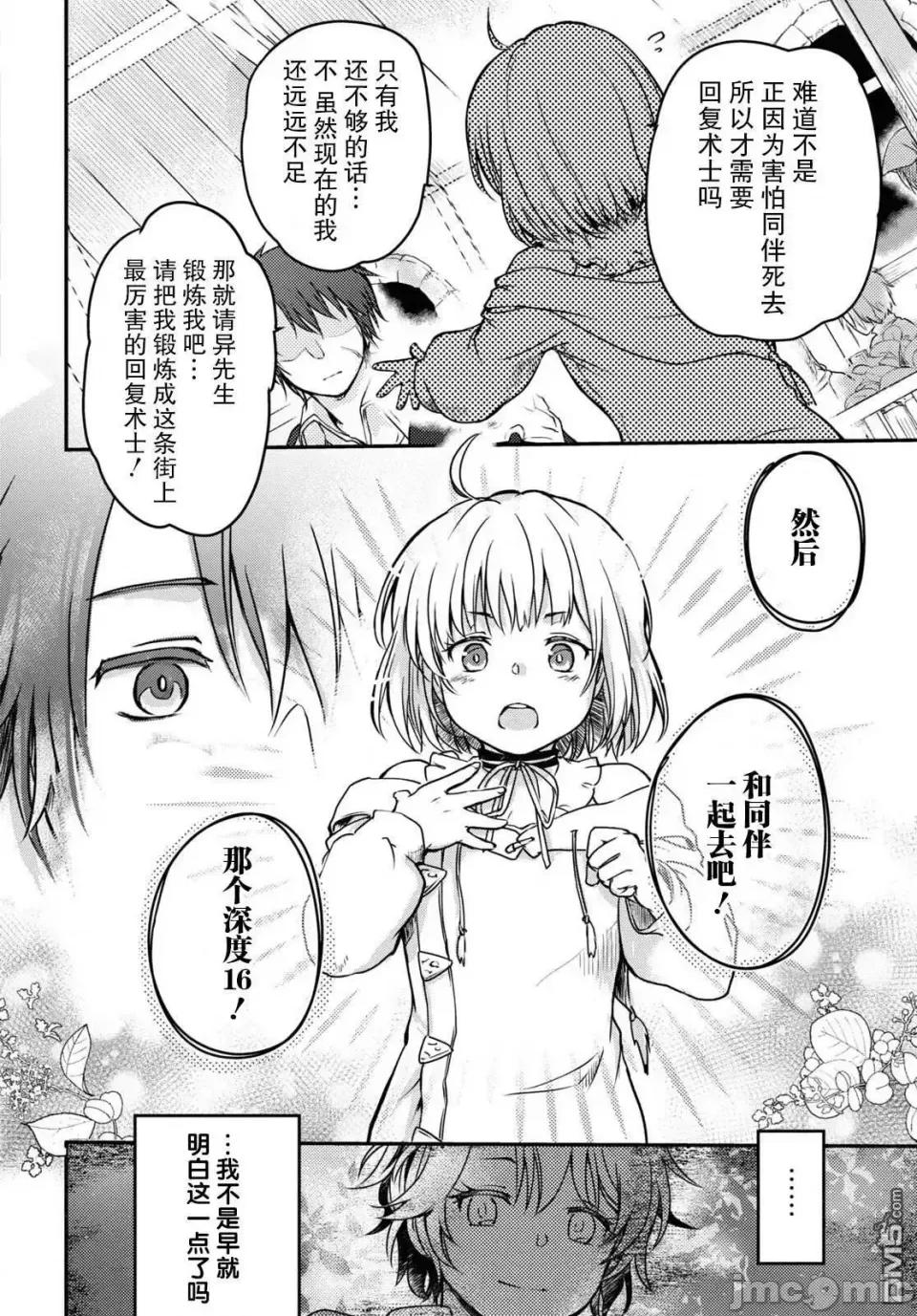 捡到被驱逐出冒险者小队的回復术士少女、培养后竟转职成最强职业！？ 捡到被驱逐出冒险者小队的回復术士少女、培养后竟转职成最强职业！？ 5 第21页
