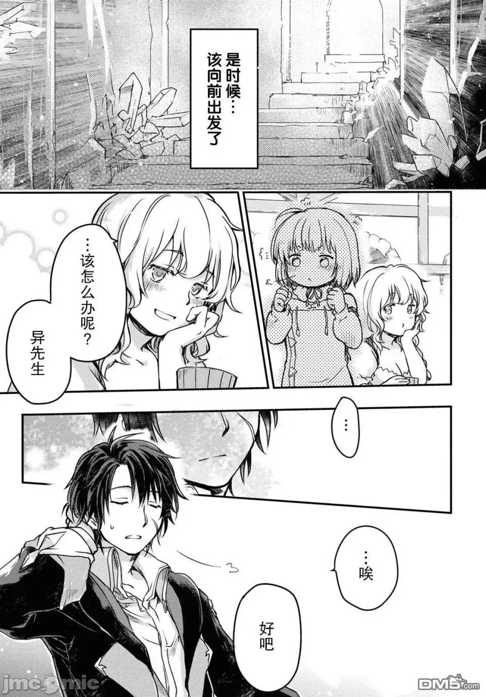 捡到被驱逐出冒险者小队的回復术士少女、培养后竟转职成最强职业！？ 捡到被驱逐出冒险者小队的回復术士少女、培养后竟转职成最强职业！？ 5 第22页