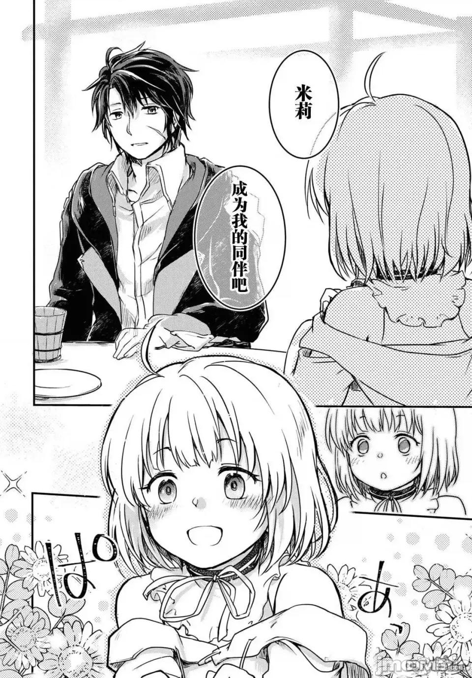 捡到被驱逐出冒险者小队的回復术士少女、培养后竟转职成最强职业！？ 捡到被驱逐出冒险者小队的回復术士少女、培养后竟转职成最强职业！？ 5 第23页