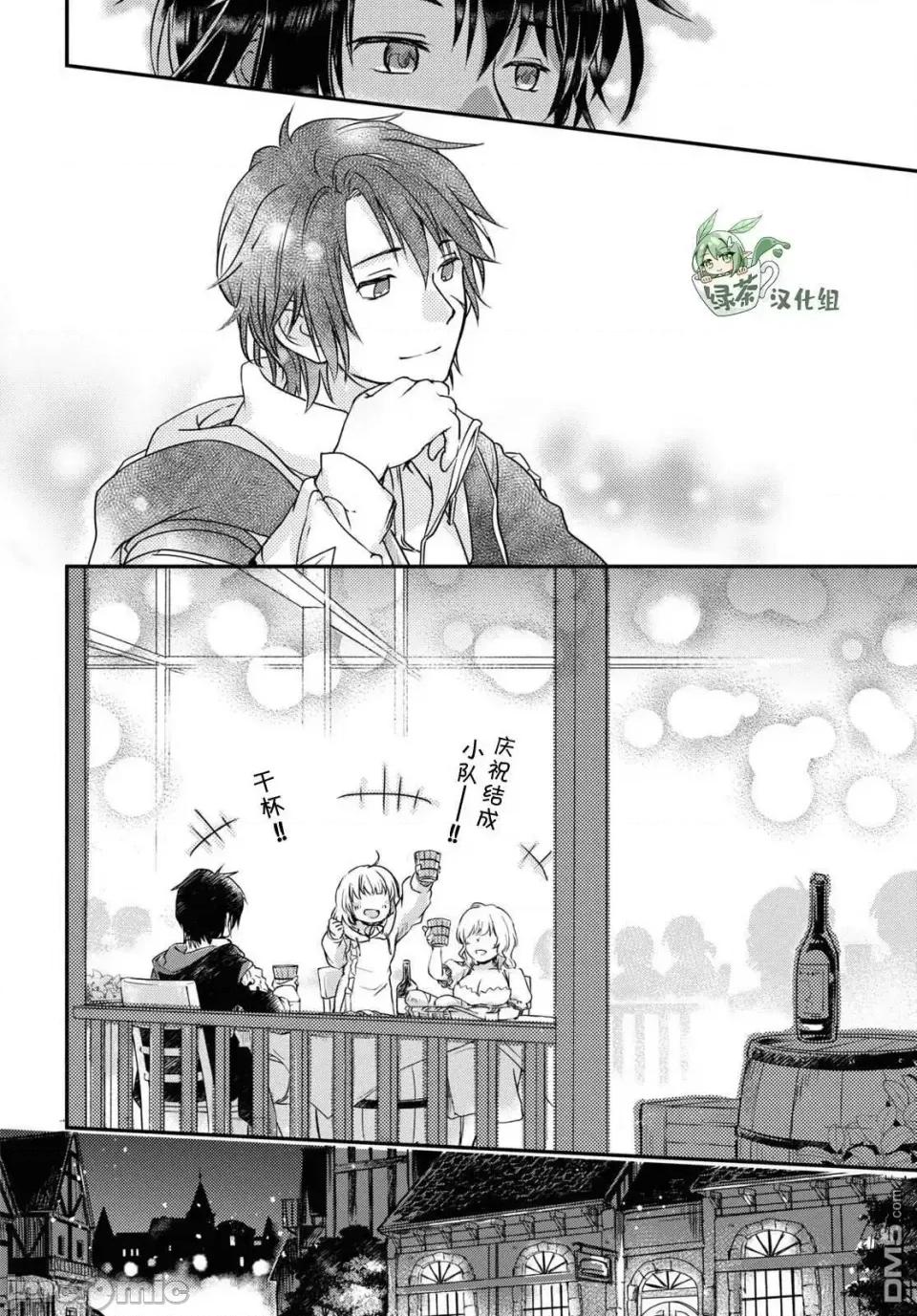 捡到被驱逐出冒险者小队的回復术士少女、培养后竟转职成最强职业！？ 捡到被驱逐出冒险者小队的回復术士少女、培养后竟转职成最强职业！？ 5 第25页