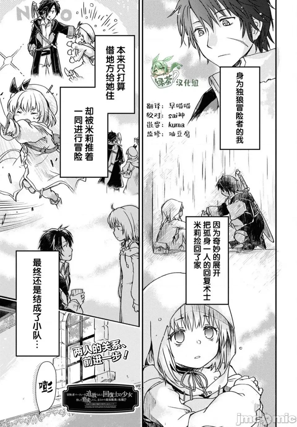 捡到被驱逐出冒险者小队的回復术士少女、培养后竟转职成最强职业！？ 捡到被驱逐出冒险者小队的回復术士少女、培养后竟转职成最强职业！？ 6 第1页