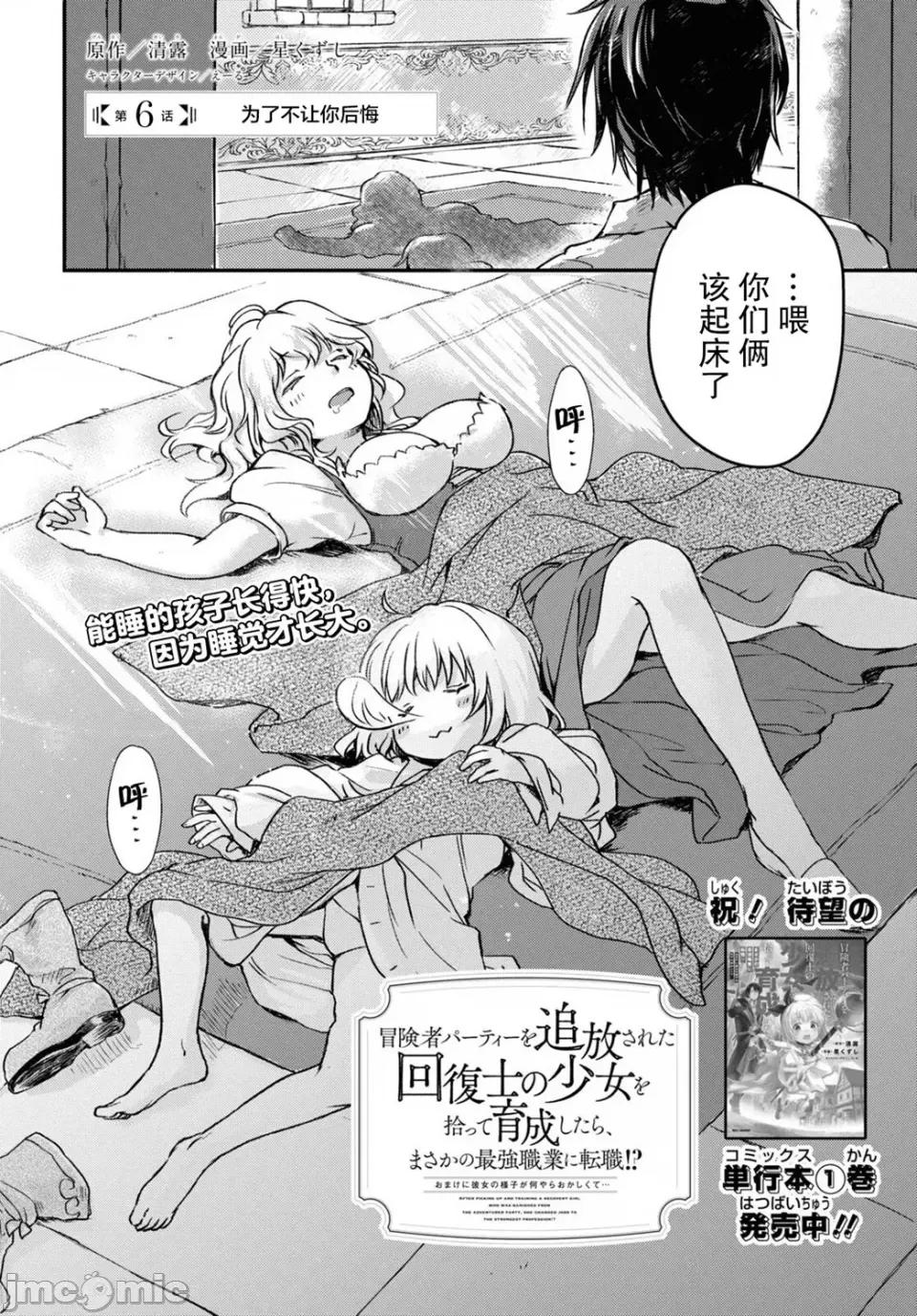 捡到被驱逐出冒险者小队的回復术士少女、培养后竟转职成最强职业！？ 捡到被驱逐出冒险者小队的回復术士少女、培养后竟转职成最强职业！？ 6 第2页