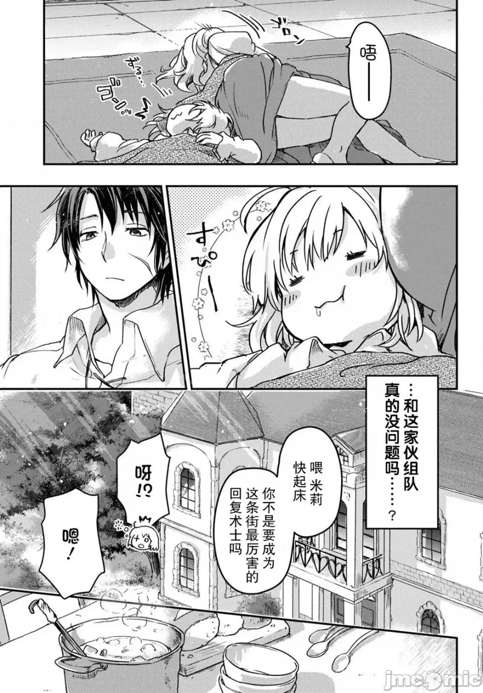 捡到被驱逐出冒险者小队的回復术士少女、培养后竟转职成最强职业！？ 捡到被驱逐出冒险者小队的回復术士少女、培养后竟转职成最强职业！？ 6 第3页