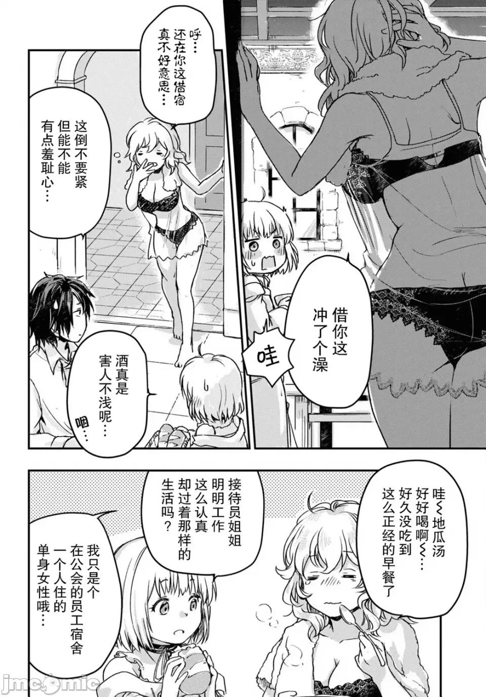 捡到被驱逐出冒险者小队的回復术士少女、培养后竟转职成最强职业！？ 捡到被驱逐出冒险者小队的回復术士少女、培养后竟转职成最强职业！？ 6 第4页