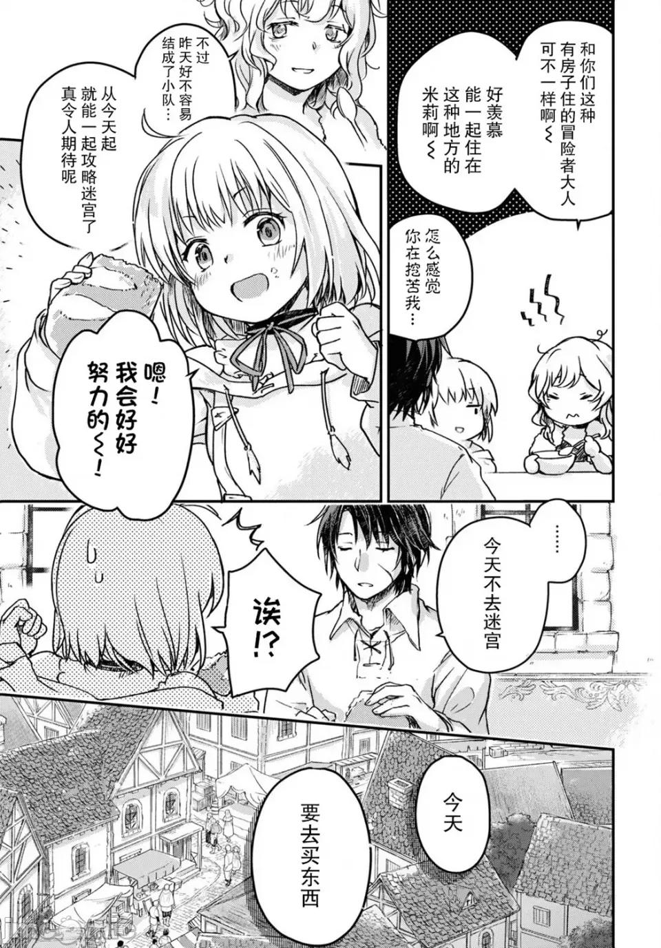 捡到被驱逐出冒险者小队的回復术士少女、培养后竟转职成最强职业！？ 捡到被驱逐出冒险者小队的回復术士少女、培养后竟转职成最强职业！？ 6 第5页