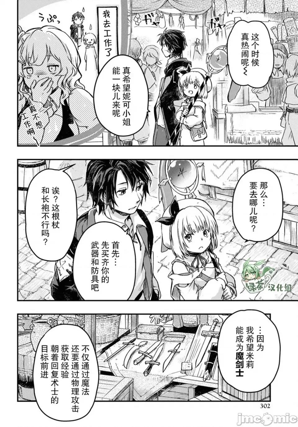 捡到被驱逐出冒险者小队的回復术士少女、培养后竟转职成最强职业！？ 捡到被驱逐出冒险者小队的回復术士少女、培养后竟转职成最强职业！？ 6 第6页