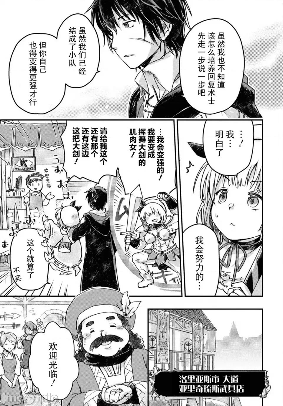 捡到被驱逐出冒险者小队的回復术士少女、培养后竟转职成最强职业！？ 捡到被驱逐出冒险者小队的回復术士少女、培养后竟转职成最强职业！？ 6 第7页