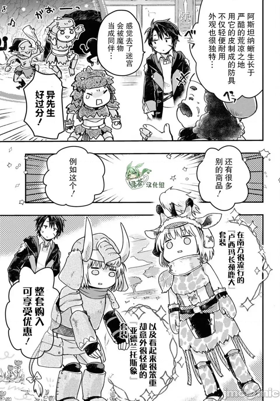捡到被驱逐出冒险者小队的回復术士少女、培养后竟转职成最强职业！？ 捡到被驱逐出冒险者小队的回復术士少女、培养后竟转职成最强职业！？ 6 第8页