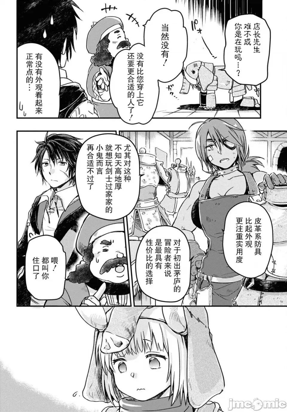 捡到被驱逐出冒险者小队的回復术士少女、培养后竟转职成最强职业！？ 捡到被驱逐出冒险者小队的回復术士少女、培养后竟转职成最强职业！？ 6 第9页