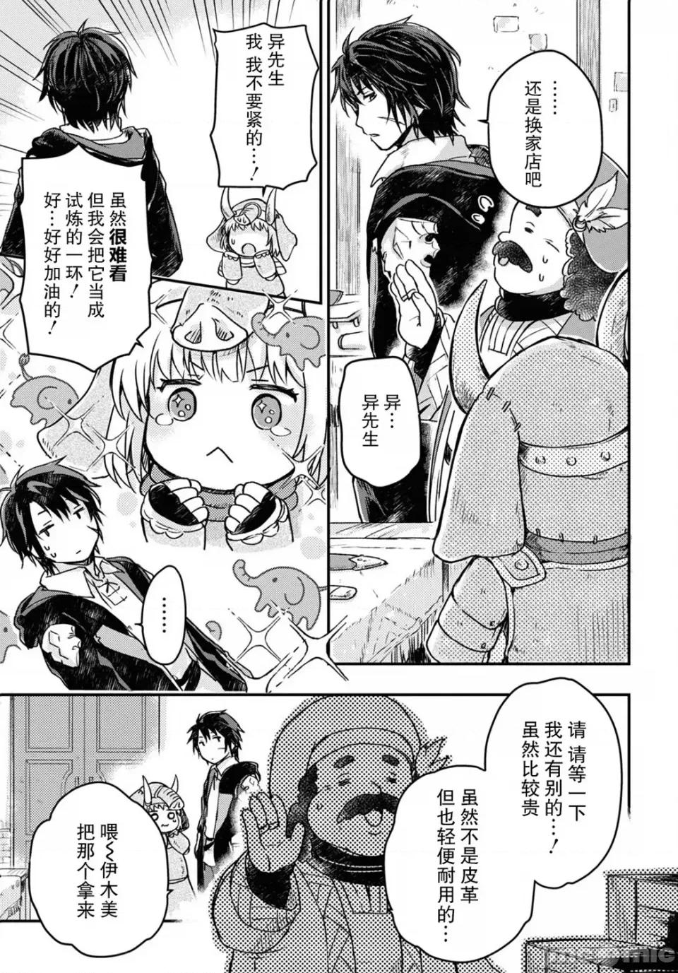 捡到被驱逐出冒险者小队的回復术士少女、培养后竟转职成最强职业！？ 捡到被驱逐出冒险者小队的回復术士少女、培养后竟转职成最强职业！？ 6 第10页