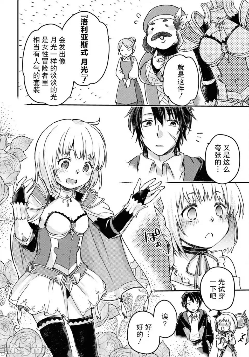 捡到被驱逐出冒险者小队的回復术士少女、培养后竟转职成最强职业！？ 捡到被驱逐出冒险者小队的回復术士少女、培养后竟转职成最强职业！？ 6 第11页