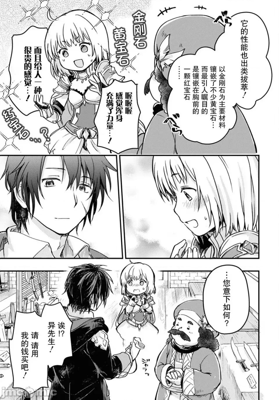 捡到被驱逐出冒险者小队的回復术士少女、培养后竟转职成最强职业！？ 捡到被驱逐出冒险者小队的回復术士少女、培养后竟转职成最强职业！？ 6 第12页